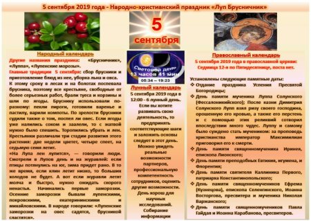Луп брусничник 5 сентября народный календарь