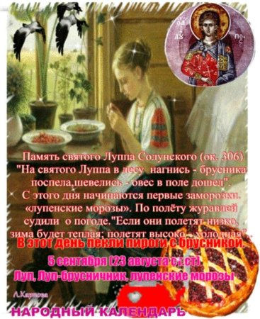 5 Сентября по народному календарю