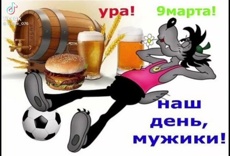 Поздравление с 9 марта