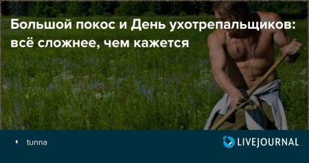 День ухотрепальщиков 5 сентября