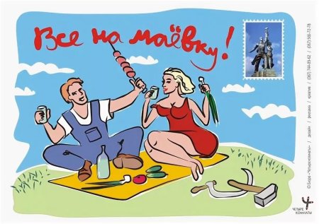 1 Мая прикол