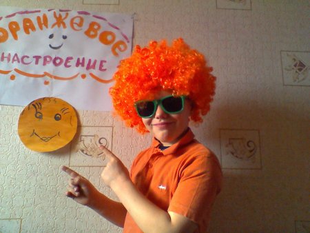 Оранжевый день в школе