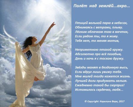 Полет души стихи