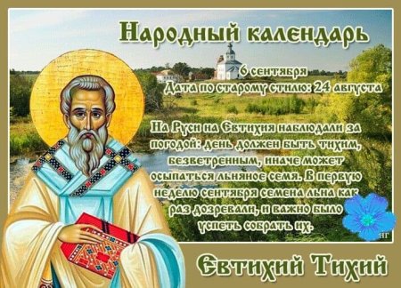 6 Сентября народный календарь