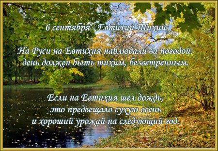 6 Сентября народный календарь