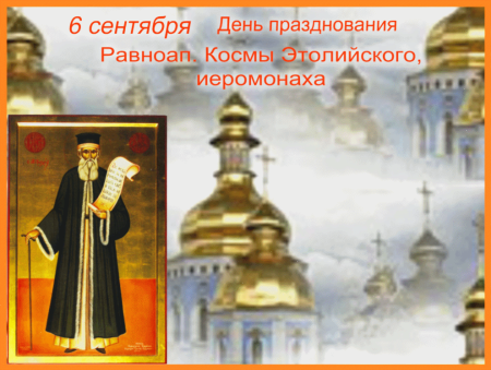 Евтихий тихий 6 сентября