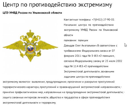 Отдел по борьбе с экстремизмом