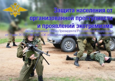 Экстремизм защита населения