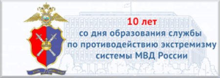 Эмблема центра по противодействию экстремизму