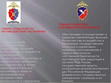 Отдел по противодействию экстремизму