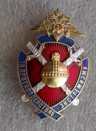 Главное управление по противодействию экстремизму МВД России