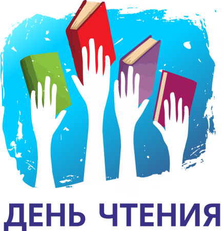 Всемирный день чтения