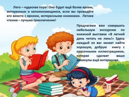 День чтения книги 6 сентября