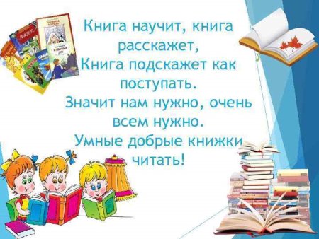 Дети с книгами для презентации