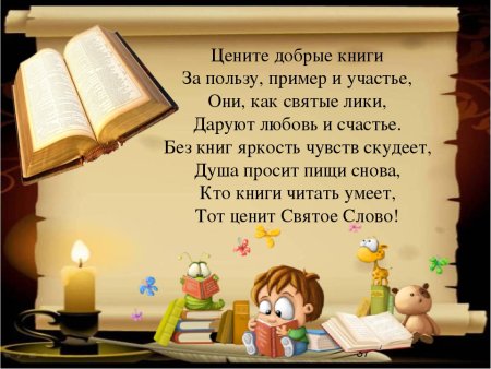 Красивый стих про книгу