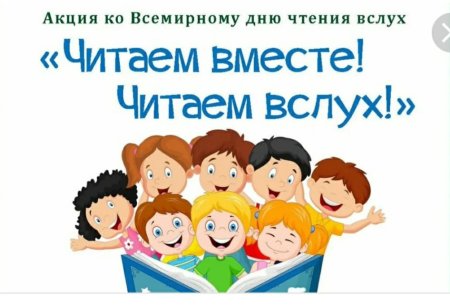 Всемирный день чтения