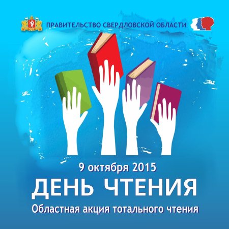 Всемирный день чтения