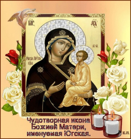 Празднование иконы Божией матери Одигитрия Югская