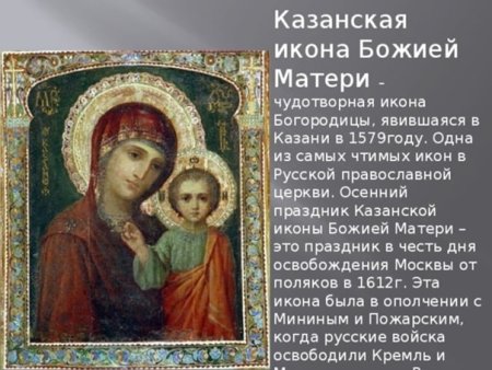 Описание иконы Казанской Божьей матери