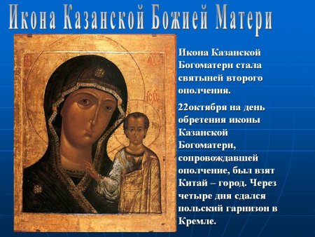 Казанская икона Божией матери первообраз с праздником