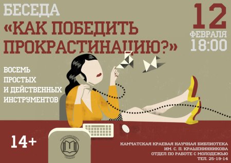 Международный день прокрастинации 25 марта