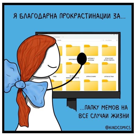 Монстр прокрастинации