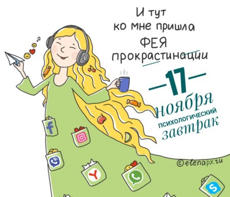 Всемирный день прокрастинации