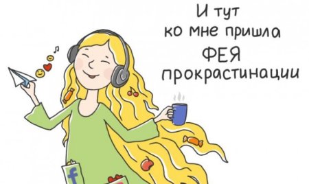 День прокрастинации праздник