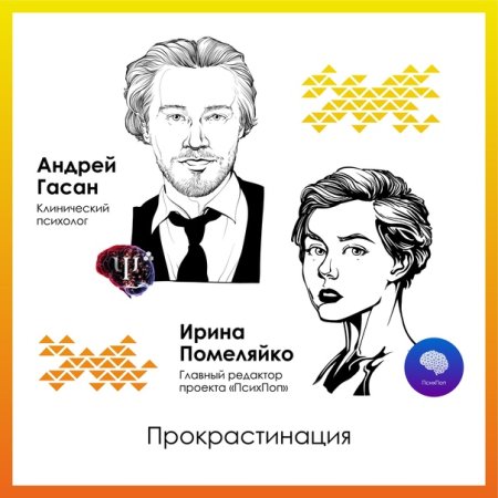 Инфографика по прокрастинации