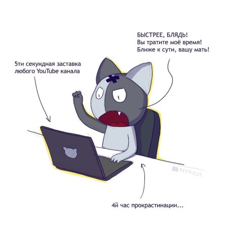 Шутки о прокрастинации