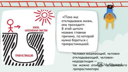Афоризмы про прокрастинацию