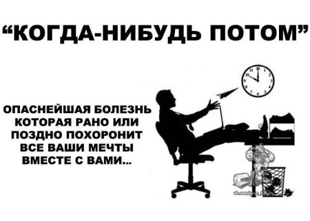 Когда-нибудь потом опаснейшая болезнь