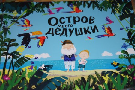 День рассказывания о летних путешествиях