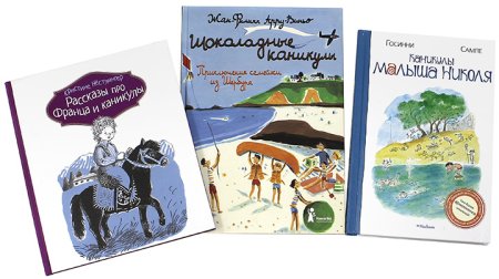 Детские книги о летних путешествиях