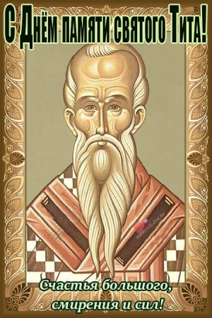 Тит Листопадник икона