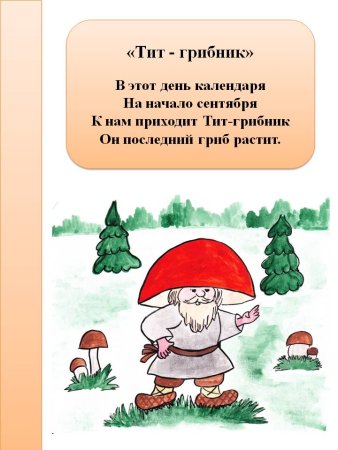 День грибника