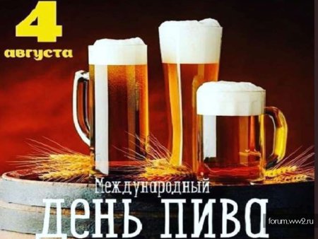 День пива в России