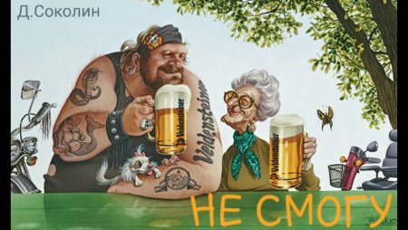 Пивные карикатуры