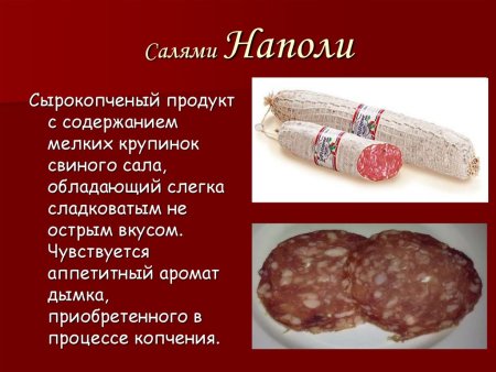 Метод салями