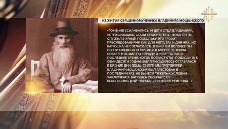 День памяти священномученика Владимира Мещанского