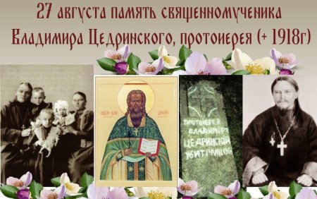 Владимир Мощанский Священномученик