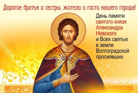 12 Сентября день памяти Александра Невского