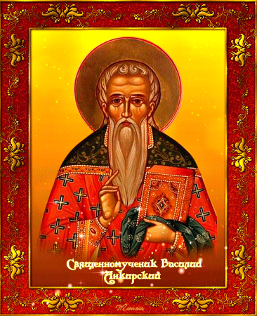 Святой Василий Анкирский