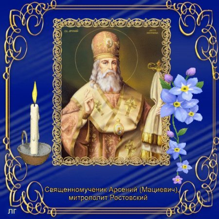 Святитель Арсений Мацеевич митрополит Ростовский
