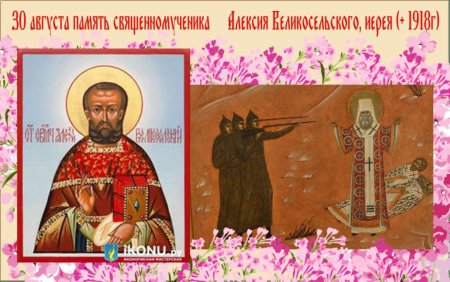 Сщмч Александр Беляков