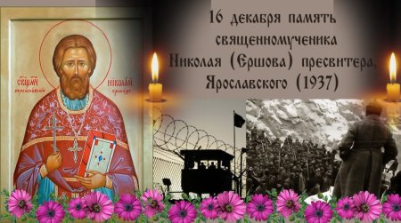 Николай Мезенцев Священномученик