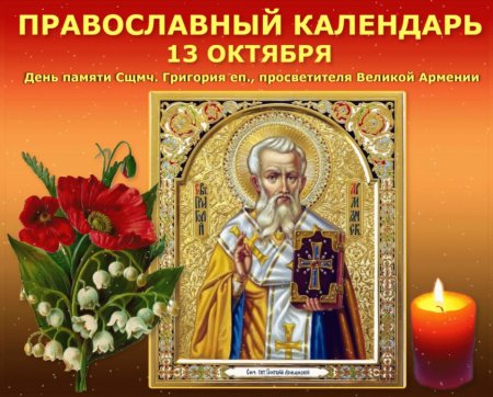 День преподобного Григория Пельшемского, Вологодского Чудотворца