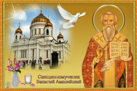 Священномученик Василий, епископ Амасийский