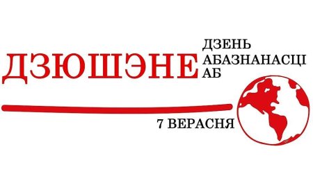 Международный день распространения информации о болезни Дюшенна