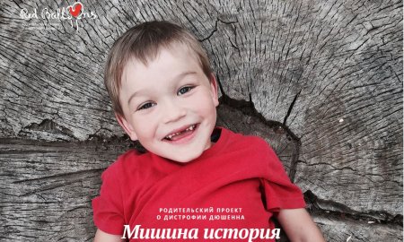 Международный день распространения информации о болезни Дюшенна